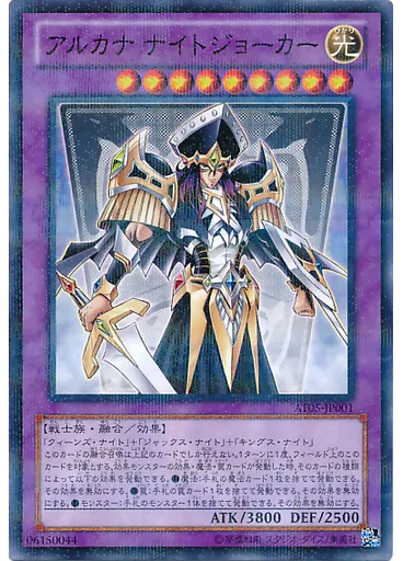 アルカナ ナイトジョーカー