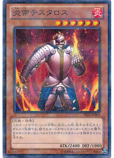 炎帝テスタロス — Advanced Tournament Pack 2014 Vol.1