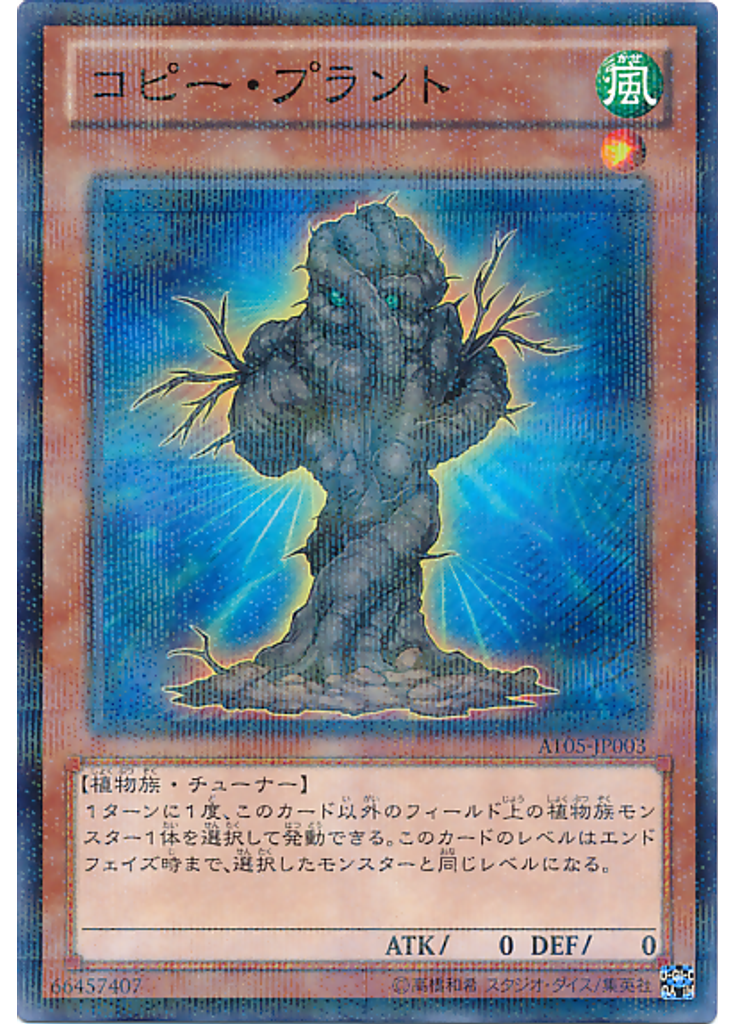 コピー・プラント