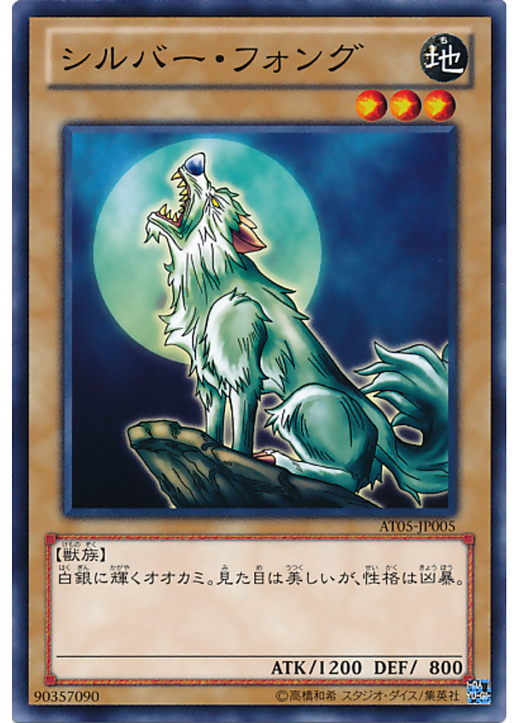 シルバー・フォング