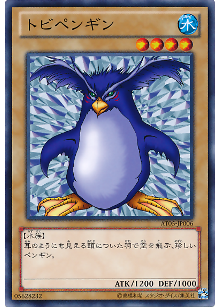 トビペンギン