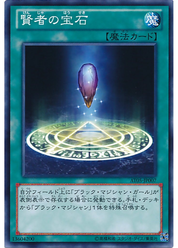 賢者の宝石