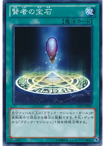 賢者の宝石
