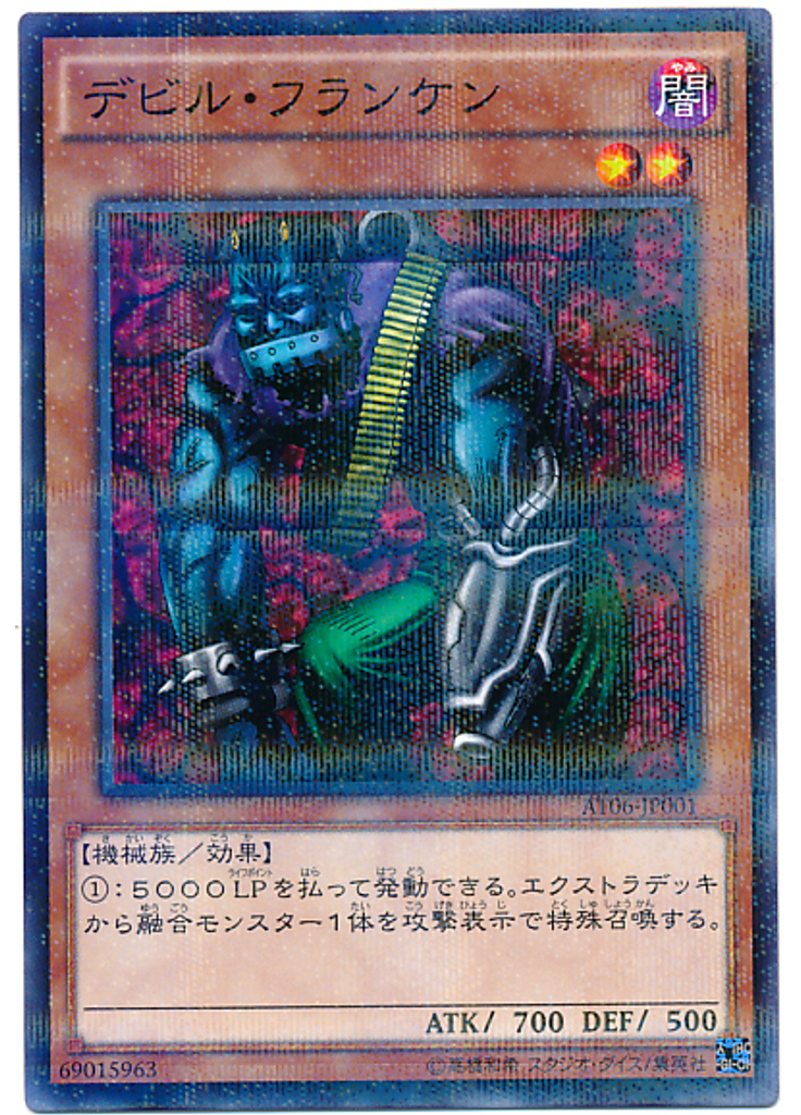 デビル・フランケン