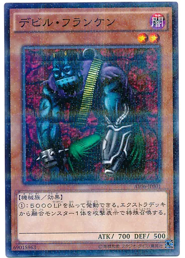 デビル・フランケン — Advanced Tournament Pack 2014 Vol.2