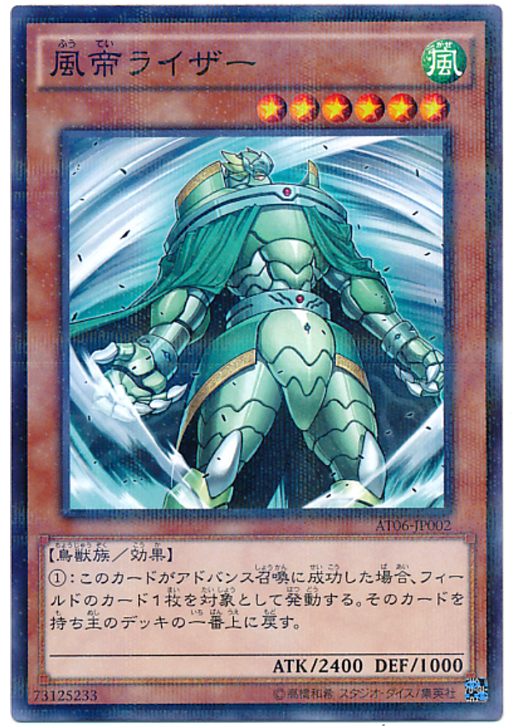風帝ライザー