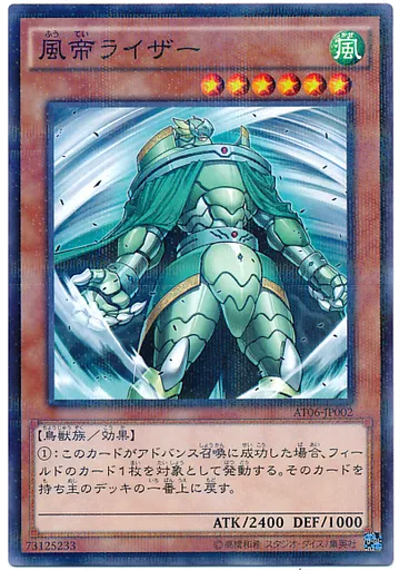 風帝ライザー