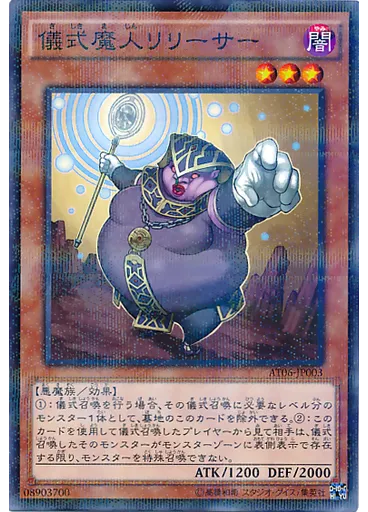 儀式魔人リリーサー — Advanced Tournament Pack 2014 Vol.2