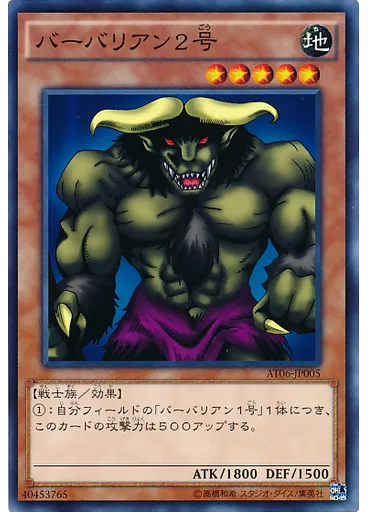 バーバリアン２号 — Advanced Tournament Pack 2014 Vol.2