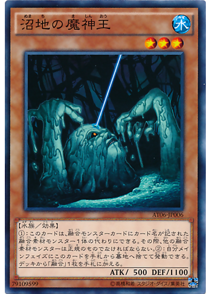 沼地の魔神王