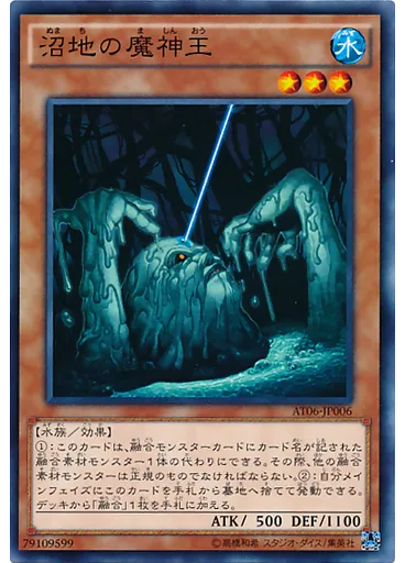 沼地の魔神王