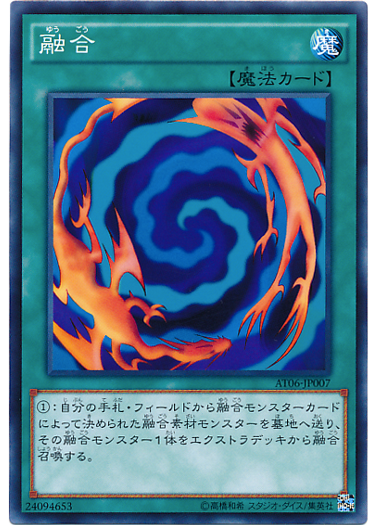 融合