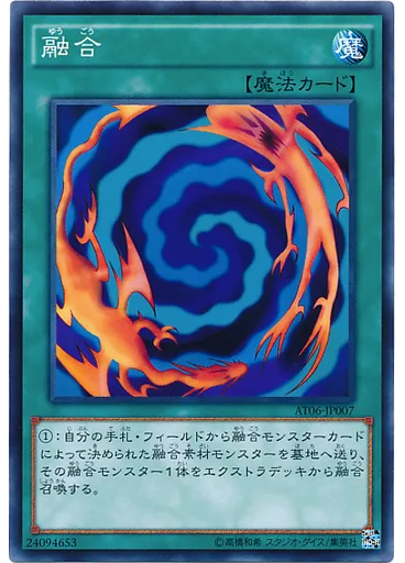 融合
