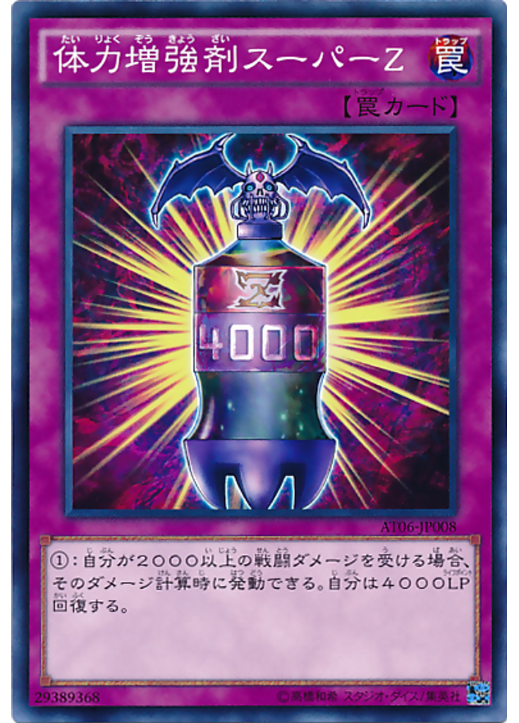 体力増強剤スーパーＺ