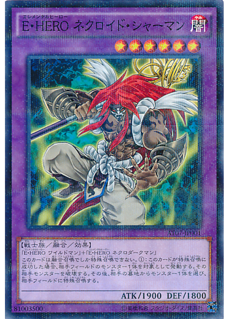 Ｅ・ＨＥＲＯ ネクロイド・シャーマン