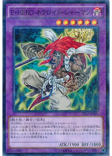 Ｅ・ＨＥＲＯ ネクロイド・シャーマン — Advanced Tournament Pack 2014 Vol.3