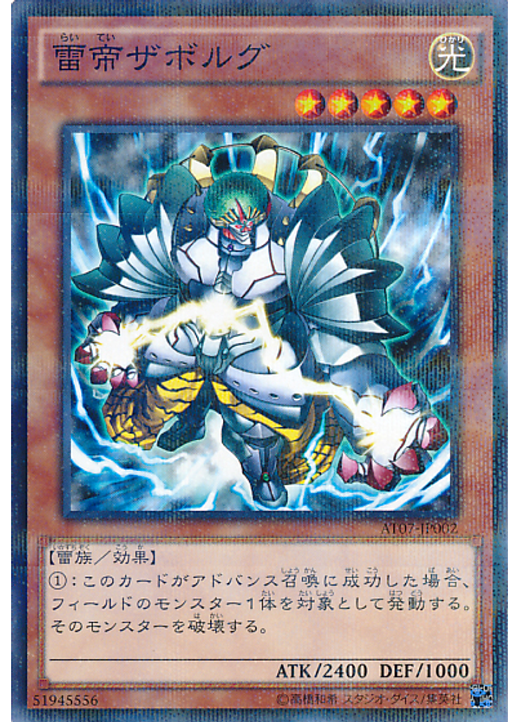 雷帝ザボルグ