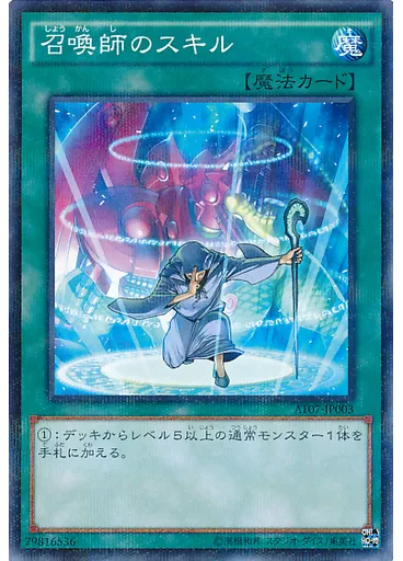 召喚師のスキル