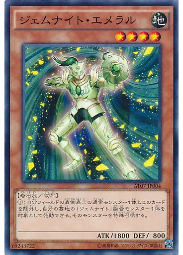 ジェムナイト・エメラル — Advanced Tournament Pack 2014 Vol.3