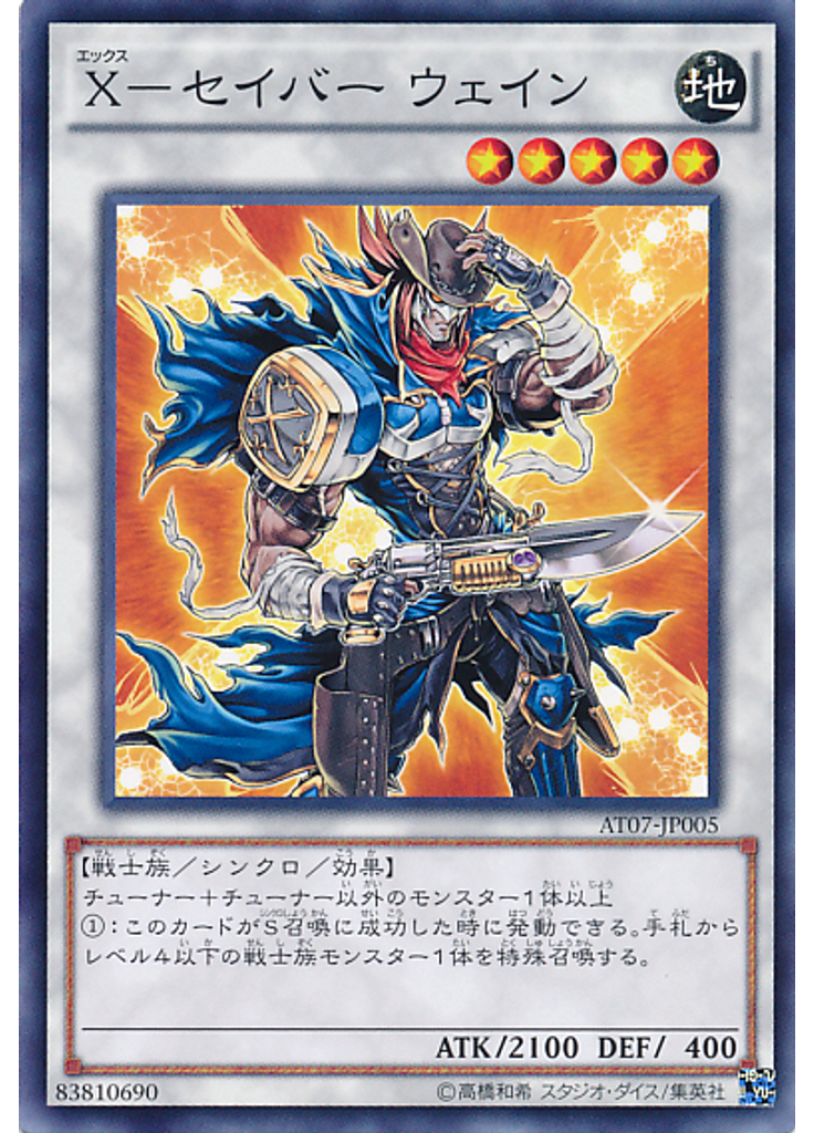 Ｘ－セイバー ウェイン
