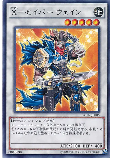 Ｘ－セイバー ウェイン