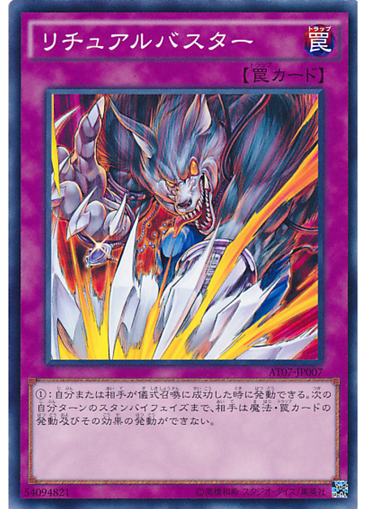 リチュアルバスター