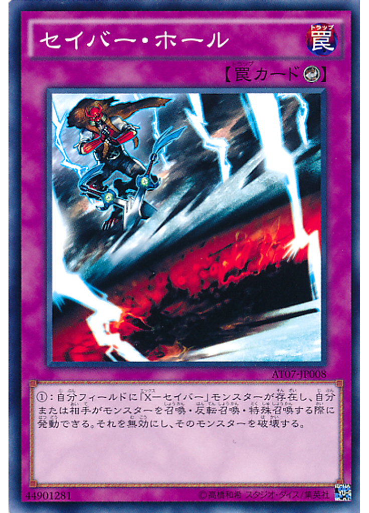 セイバー・ホール