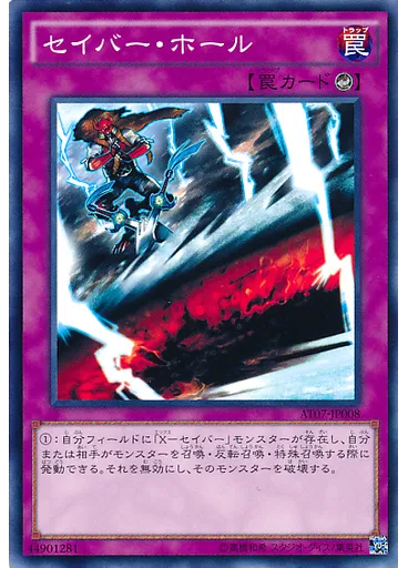 セイバー・ホール
