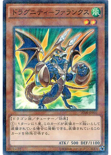 ドラグニティ－ファランクス