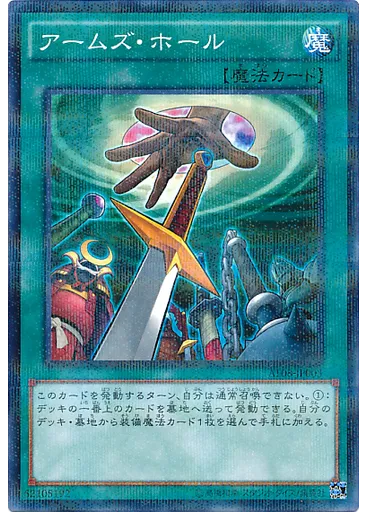 アームズ・ホール