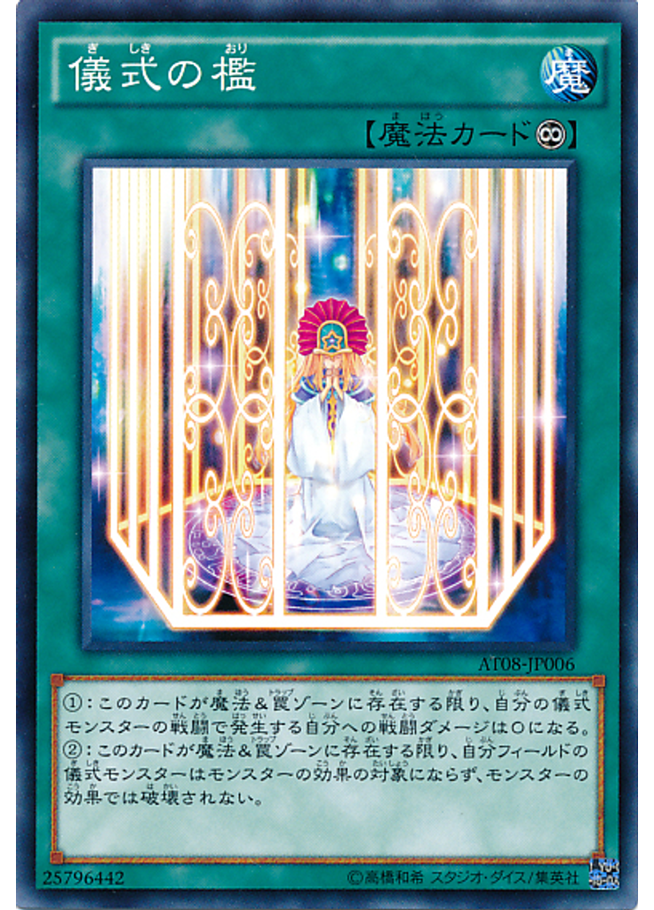儀式の檻