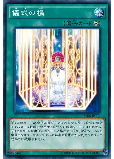 儀式の檻 — Advanced Tournament Pack 2014 Vol.4