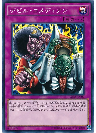 デビル・コメディアン — Advanced Tournament Pack 2014 Vol.4