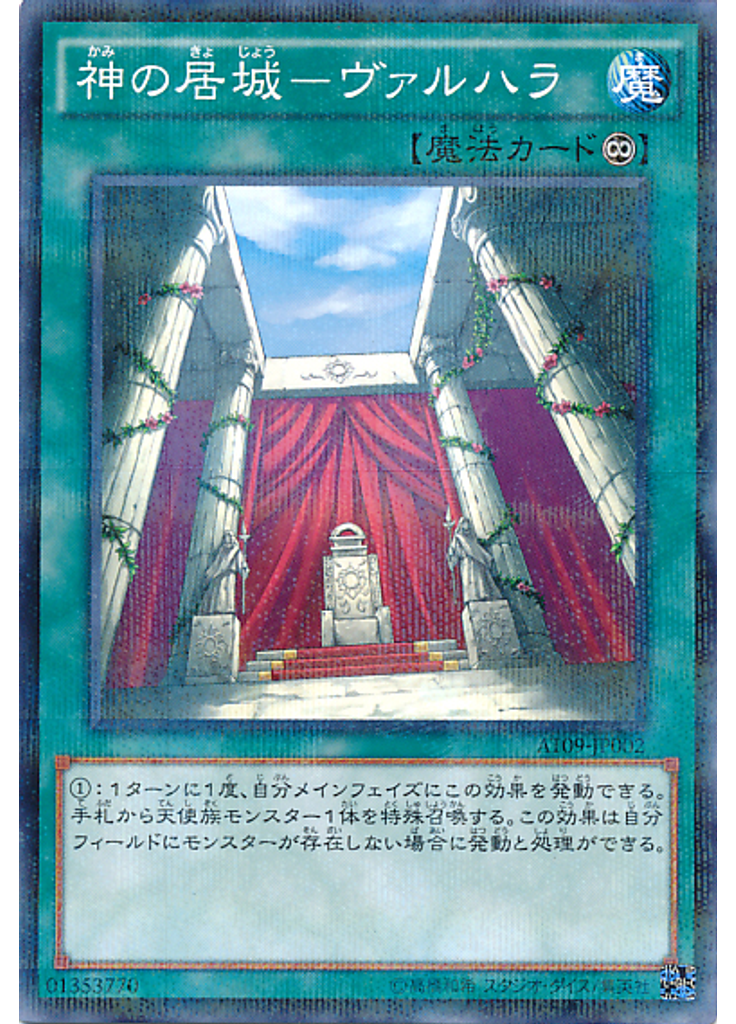 神の居城－ヴァルハラ