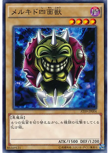 メルキド四面獣