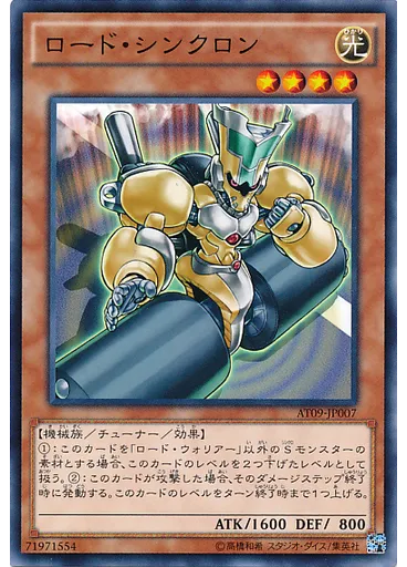 ロード・シンクロン — Advanced Tournament Pack 2015 Vol.1