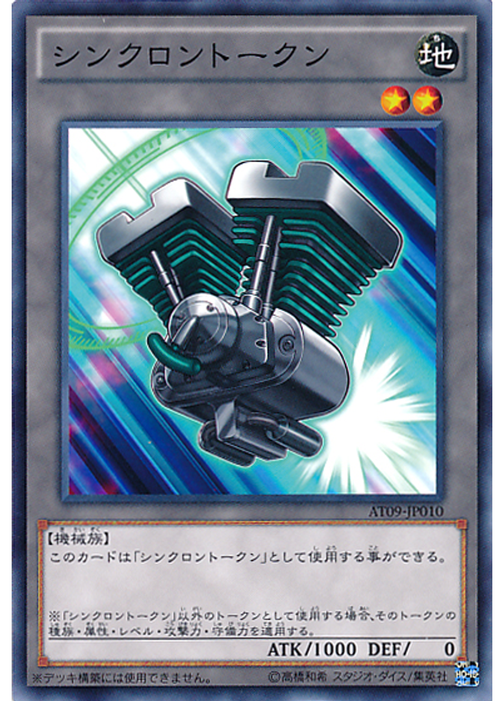 シンクロントークン