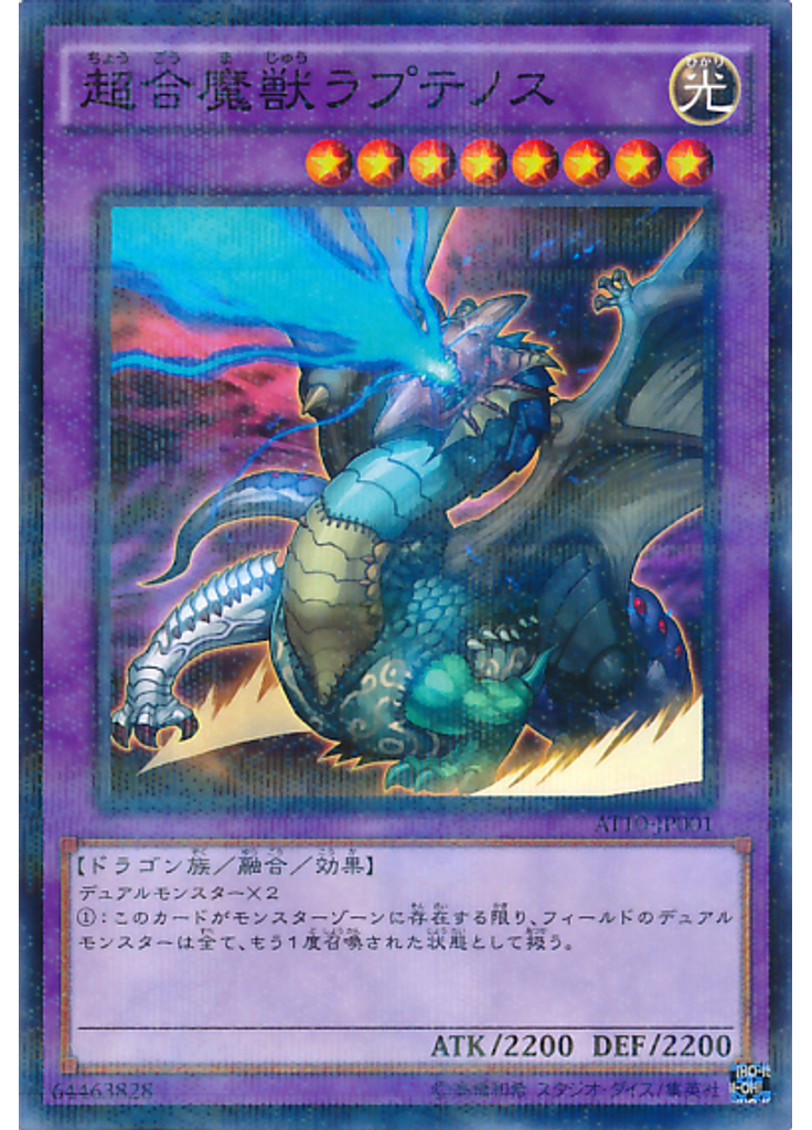 超合魔獣ラプテノス
