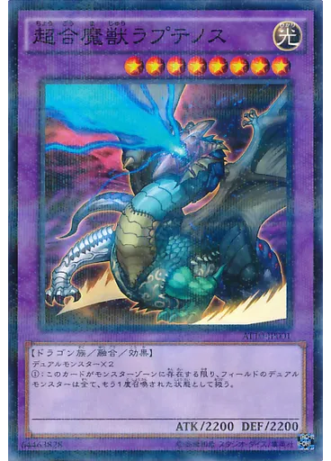 超合魔獣ラプテノス