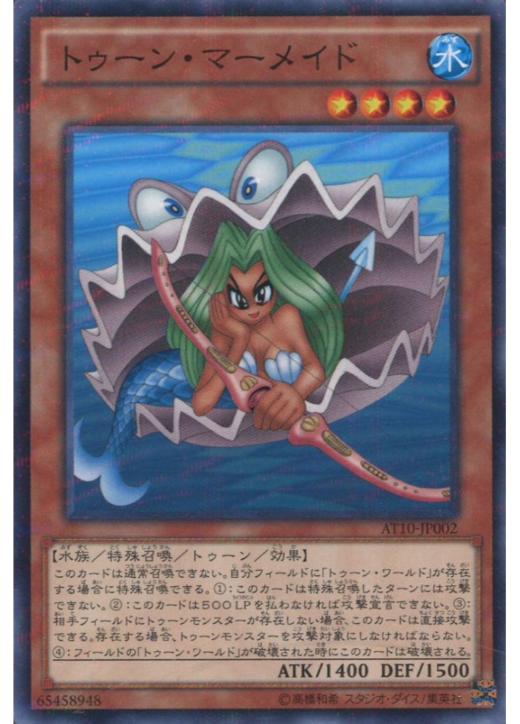 トゥーン・マーメイド