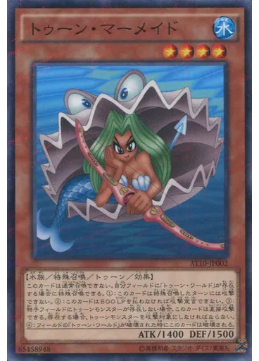 トゥーン・マーメイド