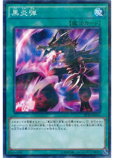 黒炎弾 — Advanced Tournament Pack 2015 Vol.2