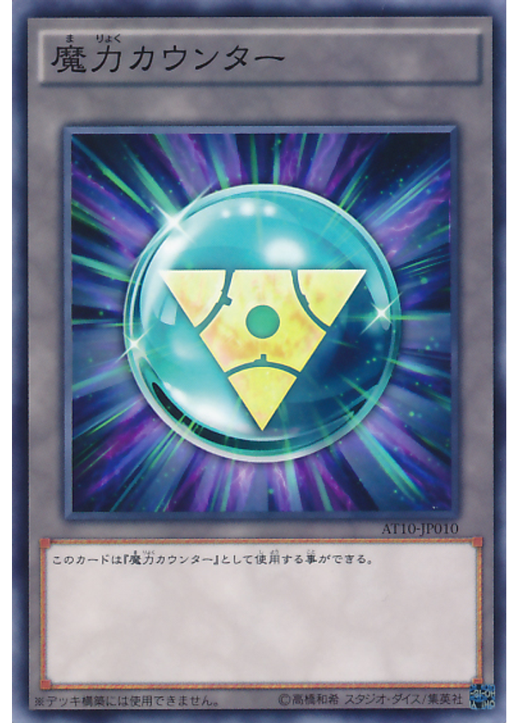 {{ruby|魔|ま}}{{ruby|力|りょく}}カウンター