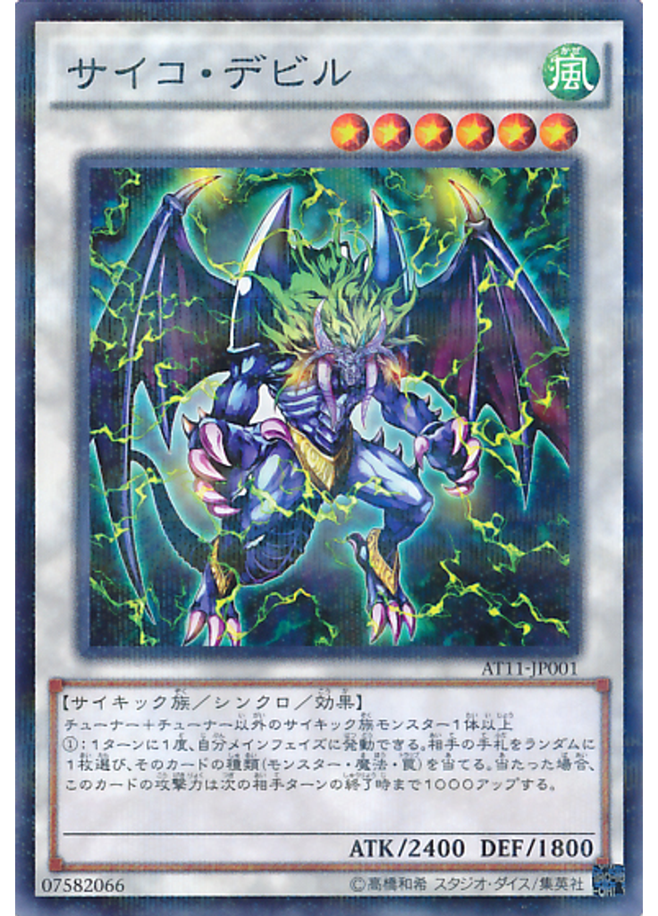 サイコ・デビル