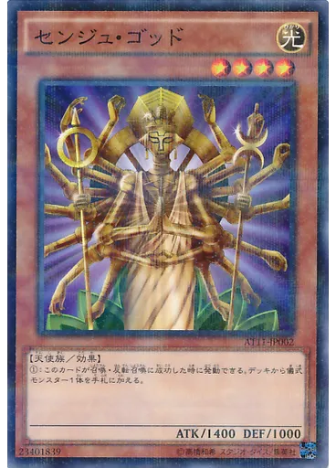 センジュ・ゴッド