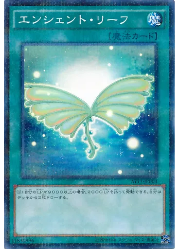 エンシェント・リーフ — Advanced Tournament Pack 2015 Vol.3