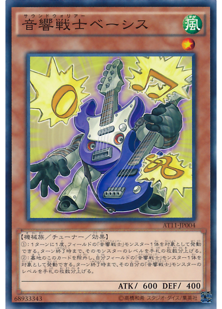 音響戦士ベーシス