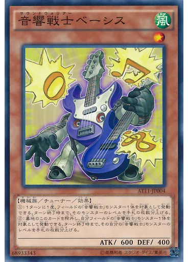 音響戦士ベーシス