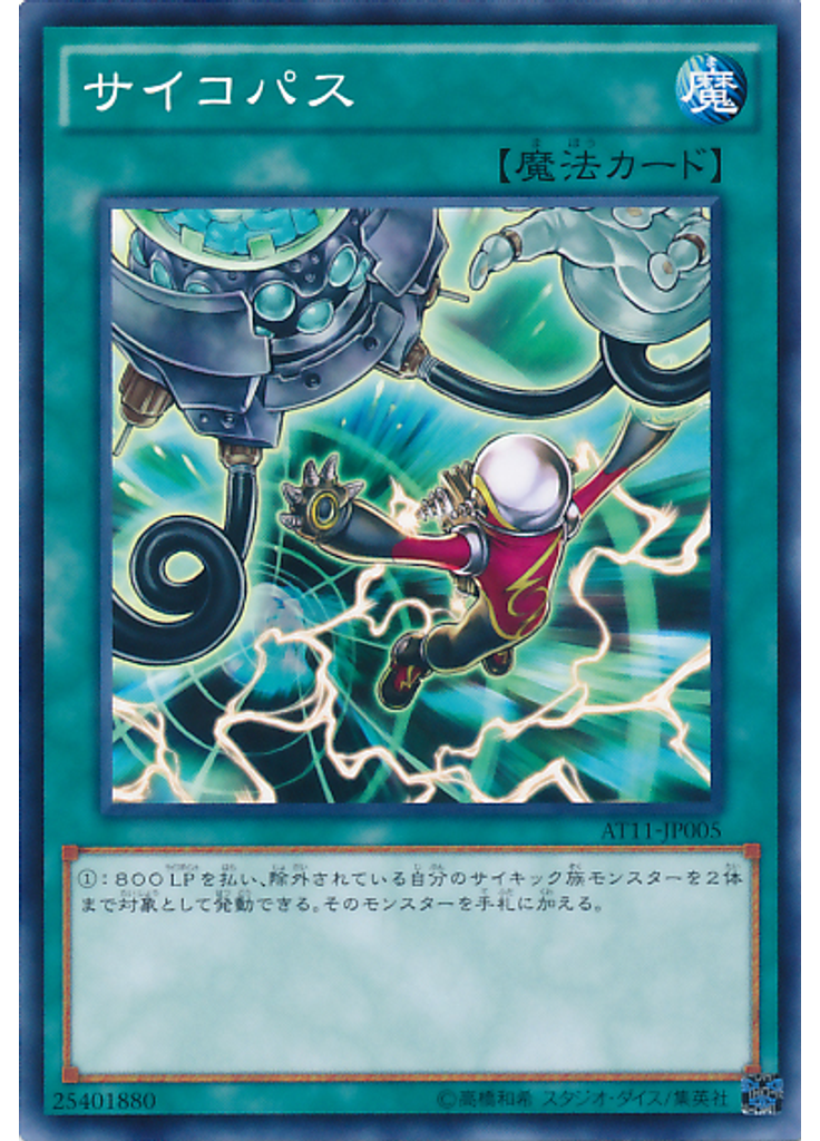 サイコパス