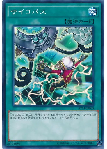 サイコパス
